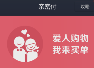 我来说说支付宝开通亲密付的详细方法。