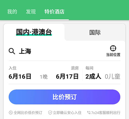 我来说说行程助手订酒店的操作方法。