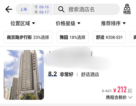 我来说说行程助手订酒店的操作方法。