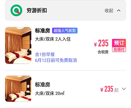 我来说说行程助手订酒店的操作方法。
