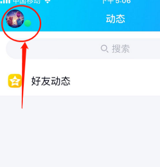 我来说说腾讯手机QQ设置夜间模式跟随系统的方法。