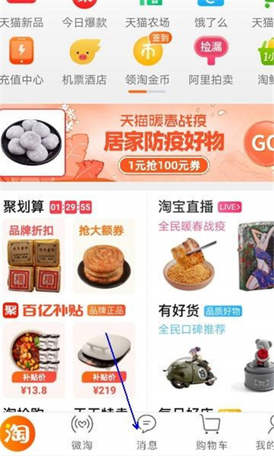 我来说说淘宝查看互动消息的操作步骤。