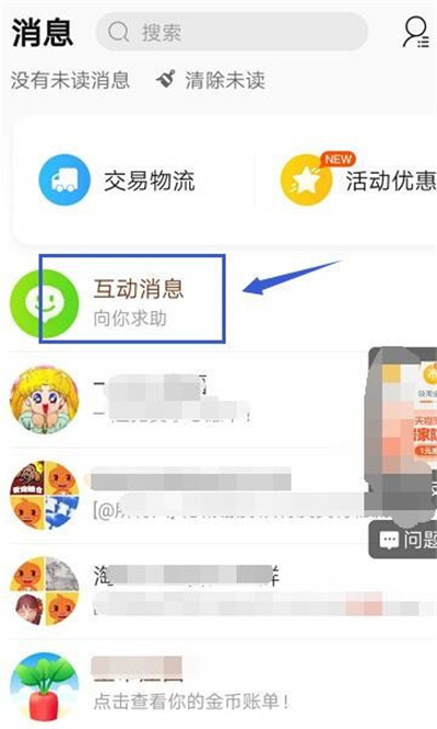 我来说说淘宝查看互动消息的操作步骤。
