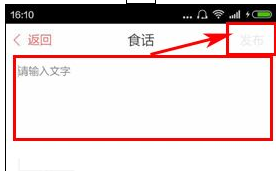 我来说说美食杰APP发布食话的简单步骤。
