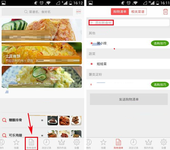 我来说说在美食杰购物清单中添加食材的详细步骤。