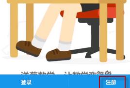 我来说说洋葱数学进行注册账号的具体操作方法。