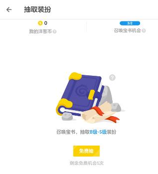 我来说说洋葱数学里洋葱币的使用内容讲解。