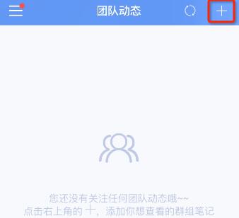 我来说说为知笔记进行查看团队动态的操作过程讲述。