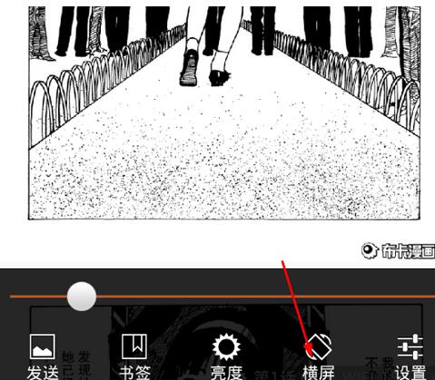我来说说布卡漫画设置横屏的操作内容详解。