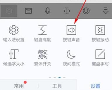 我来说说讯飞输入法取消按键音的操作过程讲解。