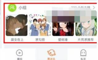 我来说说布丁动画加入小组的简单操作讲述。