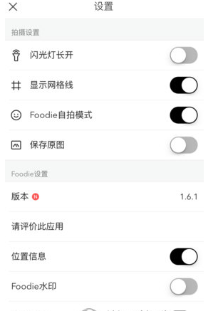 我来说说Foodie中进行设置功能的简单操作讲述。