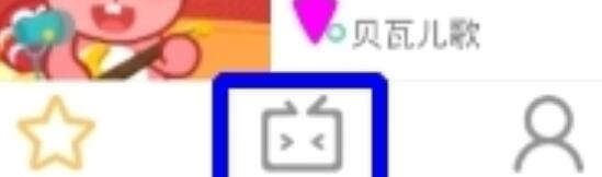我来说说贝瓦儿歌查看已下载视频的简单教程我来说说。