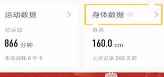 我来说说Keep中去除身高记录的操作过程讲解。