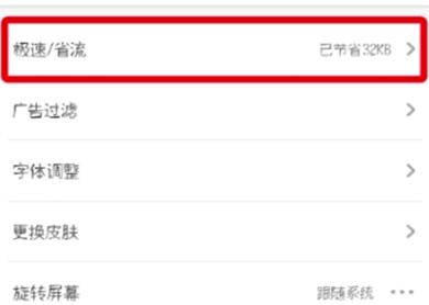 我来说说UC浏览器设置极速模式的操作流程。