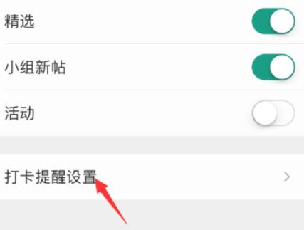 扇贝单词中进行设置微信打卡的详细教程截图