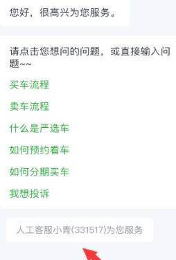 我来说说瓜子二手车查找在线客服的操作流程。