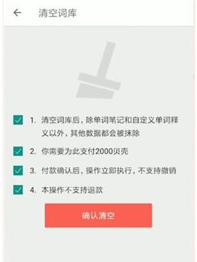我来说说扇贝单词里快速清空词库的基础步骤介绍。