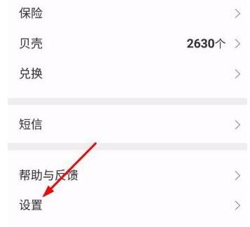 我来说说扇贝单词设置拼写学习模式的详细教程。