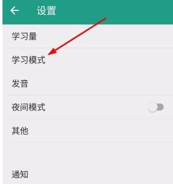 我来说说扇贝单词设置拼写学习模式的详细教程。
