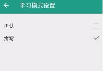 我来说说扇贝单词设置拼写学习模式的详细教程。