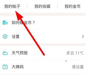 我来说说她社区删掉发布的帖子的操作步骤。