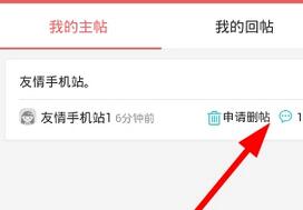 我来说说她社区删掉发布的帖子的操作步骤。