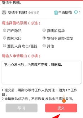 我来说说她社区删掉发布的帖子的操作步骤。