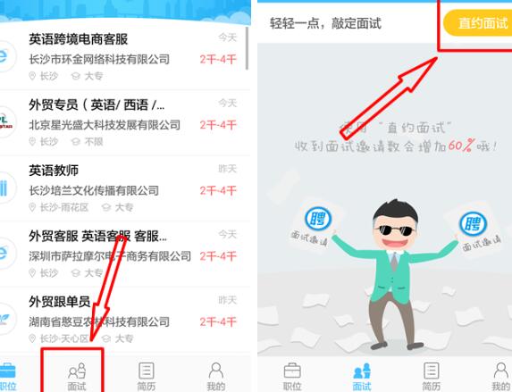 我来说说智联招聘中抢人才功能使用操作详解。