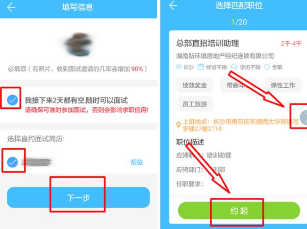 我来说说智联招聘中抢人才功能使用操作详解。