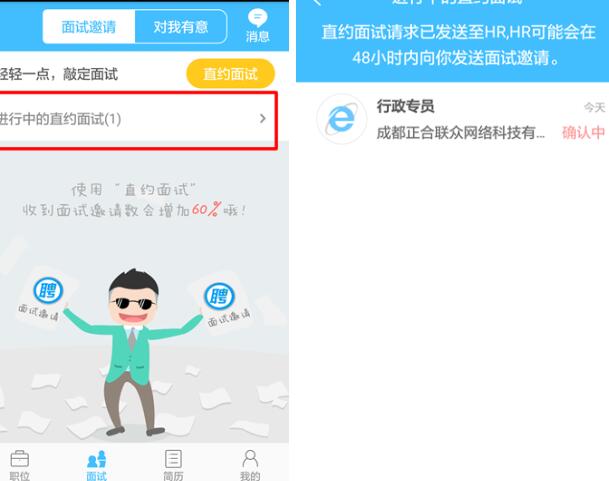 我来说说智联招聘中抢人才功能使用操作详解。