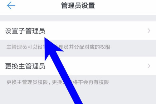 我来说说钉钉设置子管理员的操作流程。