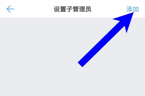 我来说说钉钉设置子管理员的操作流程。