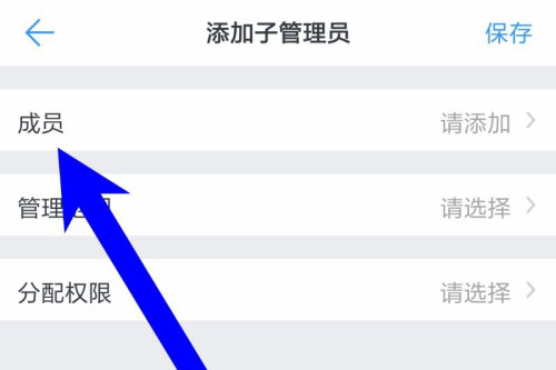 我来说说钉钉设置子管理员的操作流程。
