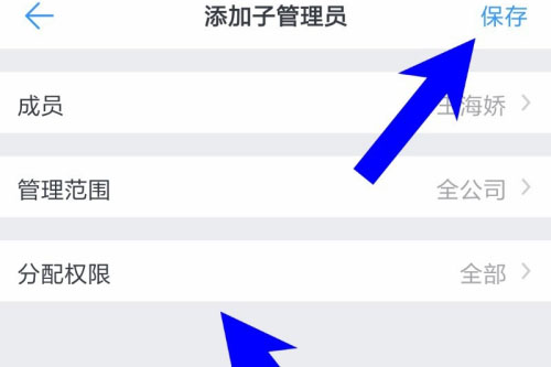 我来说说钉钉设置子管理员的操作流程。