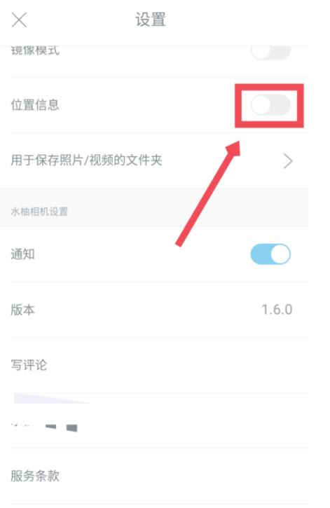 我来说说水柚相机中设置位置信息的具体方法。