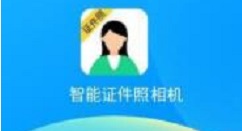 我来说说智能证件照相机制作一寸证件照的简单过程。