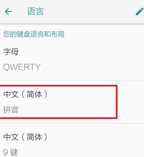 我来说说谷歌拼音输入法中切换手写模式的简单方法。