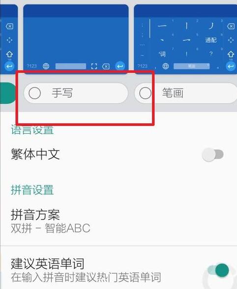 我来说说谷歌拼音输入法中切换手写模式的简单方法。