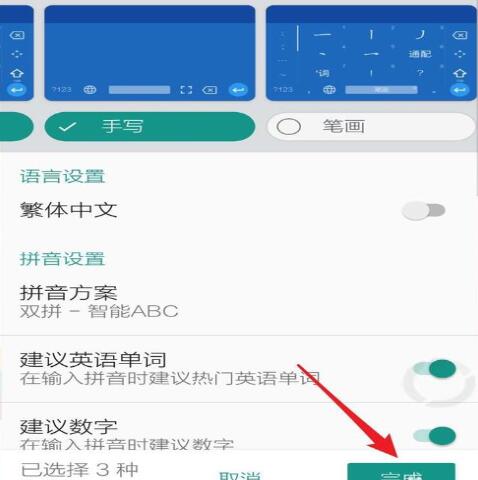 我来说说谷歌拼音输入法中切换手写模式的简单方法。