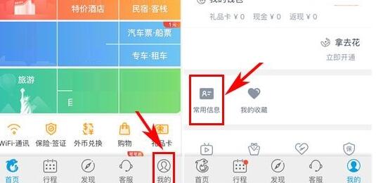我来说说携程旅行添加报销凭证抬头的详细步骤。