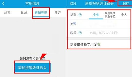 我来说说携程旅行添加报销凭证抬头的详细步骤。