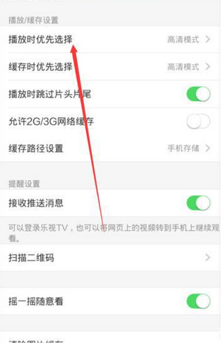 我来说说乐视视频APP设置播放模式的简单教程我来说说。