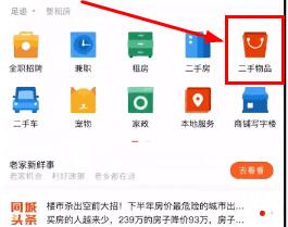 我来说说58同城发布二手信息的操作过程介绍。
