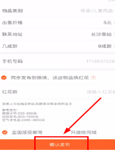 我来说说58同城发布二手信息的操作过程介绍。