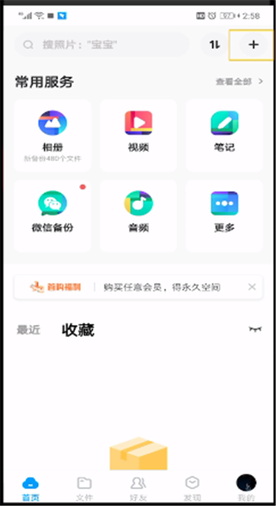 百度网盘上传文件的图文步骤截图