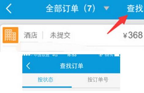 我来说说携程旅行查询订单的详细步骤。
