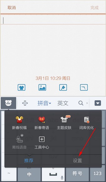 我来说说百度输入法快速输入繁体字的教程方法。