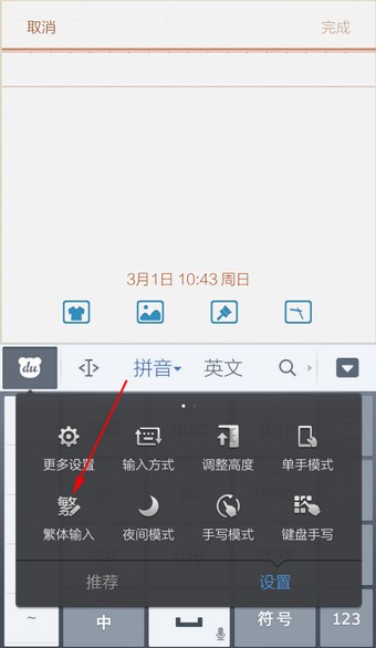 我来说说百度输入法快速输入繁体字的教程方法。