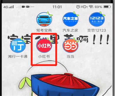 我来说说小红书查找好友的简单教程。